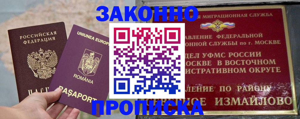 прописка для работы в Люберцах