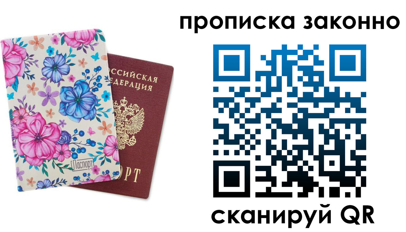 купить прописку в Люберцах
