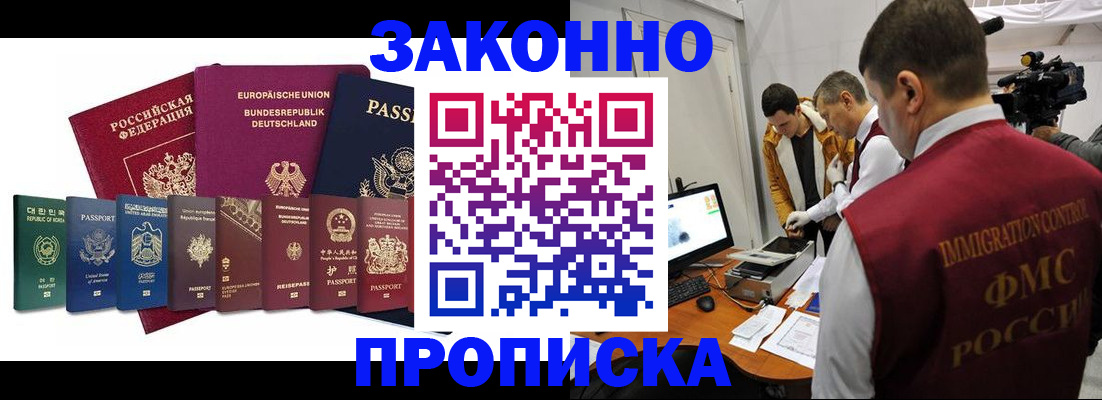 прописка регистрация в Люберцах