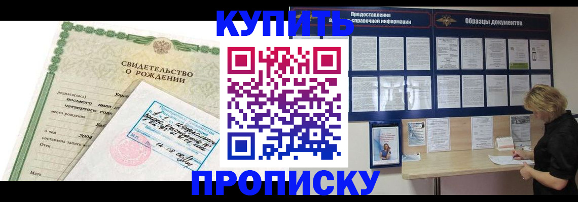 временная регистрация купить в Люберцах