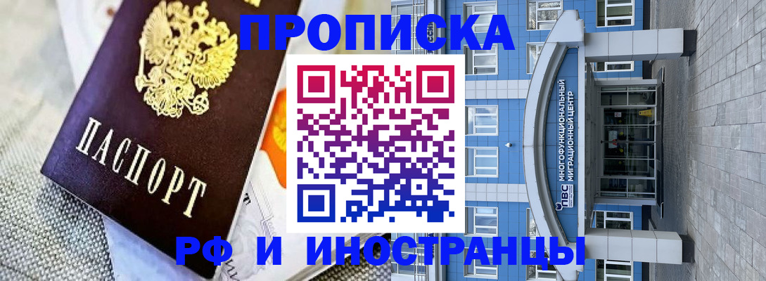 прописка законно в Люберцах