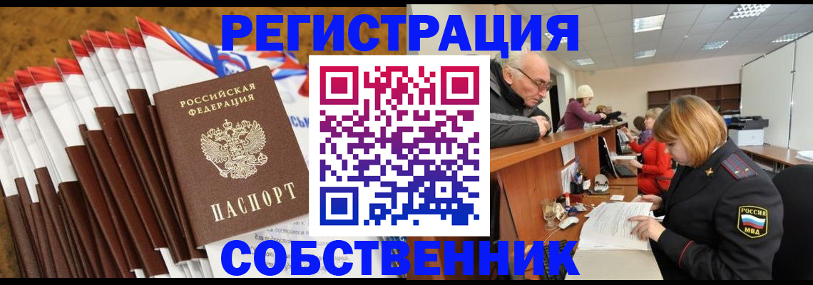 прописка 2025 в Люберцах